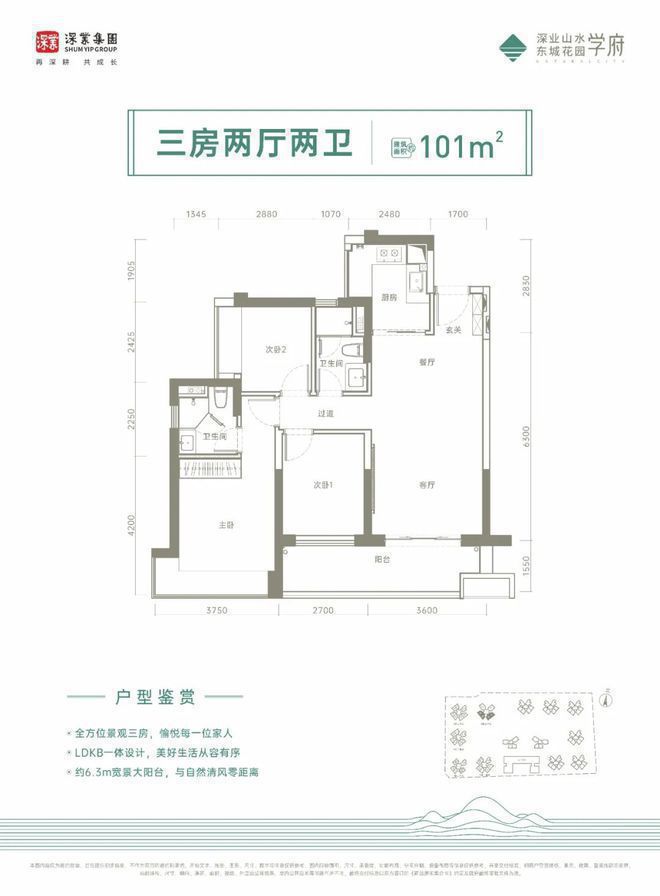 单元是3梯6户其它栋数都是3梯7户设计九游会J9入口深业山水东城2期8栋3