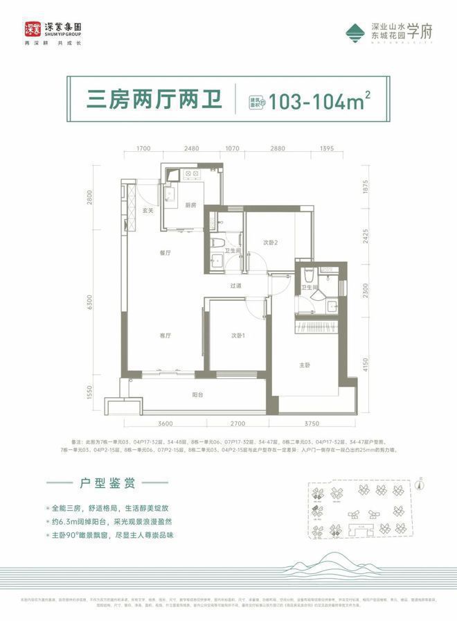 单元是3梯6户其它栋数都是3梯7户设计九游会J9入口深业山水东城2期8栋3(图8)