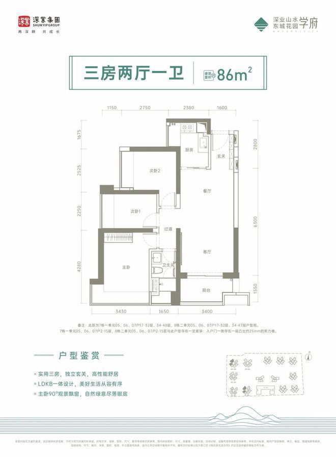 单元是3梯6户其它栋数都是3梯7户设计九游会J9入口深业山水东城2期8栋3(图9)