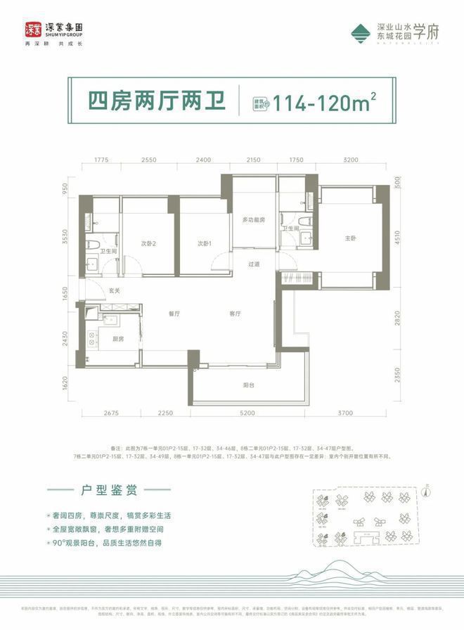 单元是3梯6户其它栋数都是3梯7户设计九游会J9入口深业山水东城2期8栋3(图11)