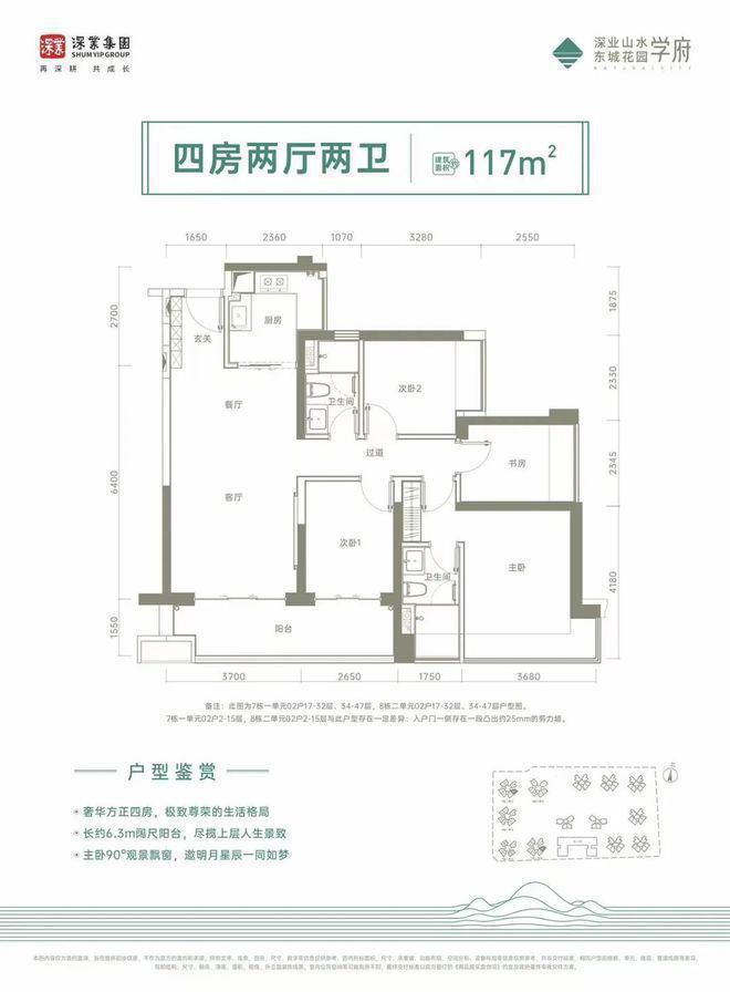 单元是3梯6户其它栋数都是3梯7户设计九游会J9入口深业山水东城2期8栋3(图15)